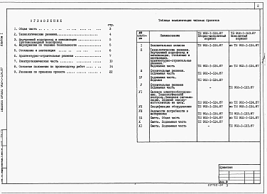 Альбом 1 Пояснительная записка (из тп 902-1-124.87).