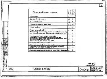 Альбом 4 Часть 01 Архитектурно-строительные чертежи ниже отм.0.000 Раздел 01-2 Вариант безростверковых свайных фундаментов