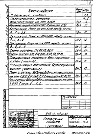 Альбом 9 Проектная документация по переводу помещений второго этажа бытового корпуса на режим СОЛ