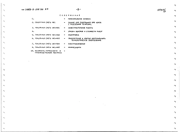 Альбом 3 Кошториси