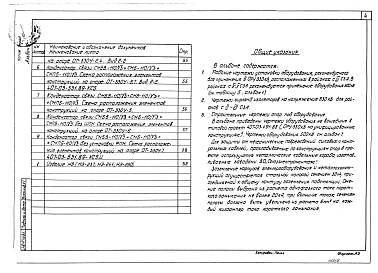 Альбом 6 ОРУ 330 кВ. Электротехнические чертежи. ОРУ 330 кВ. Строительные чертежи