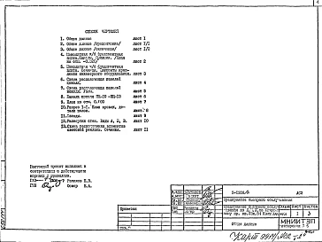 АС 2 Архитектурно-строительные решения надземной и подземной части здания 