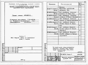 Альбом 4 Задание заводу на изготовление щитов и пультов