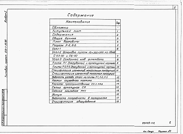 Альбом 2 Строительные чертежи. Строительные изделия. Ведомости потребности в материалах. Спецификации оборудования.