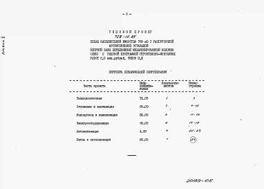 Альбом 5 Спецификации оборудования.