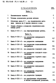 Альбом 8 Часть 1. Сметы