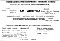 Шифр СК2108-87 Подземные напорные трубопроводыиз пластмассовых труб (1987 г.)
