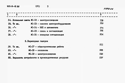 Альбом 6 Сметы