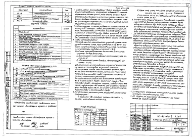 Альбом 10 Охранно-пожарная сигнализация (5.3-1)