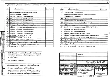 Альбом 1 Архитектурно-строительные чертежи, газоснабжение, электроснабжение