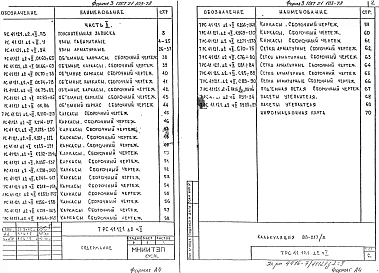 Альбом 2 Рабочие чертежи Дополнение 2 Часть 2 (1988 год)