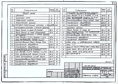 Альбом 1 Архитектурно-строительные и электротехнические чертежи