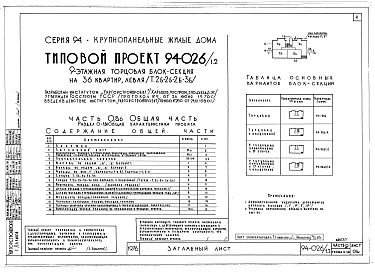 Альбом 1 Часть 0.86 Общая часть Раздел 0-1.86 Общая характеристика проекта