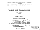 Шифр РМ-328 Тамбур для поликлиники. Типа VII-40 (1965 г.)