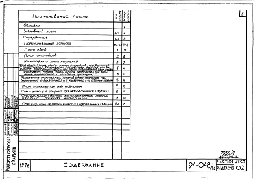 Альбом 4 Часть 01 Архитектурно-строительные чертежи ниже отм.0.000 Раздел 01-2 Вариант безростверковых свайных фундаментов