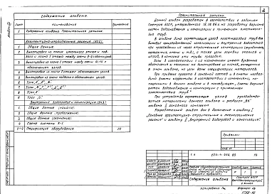 Альбом 13 Вариант системы водоснабжения и канализации с применением пластмассовых труб