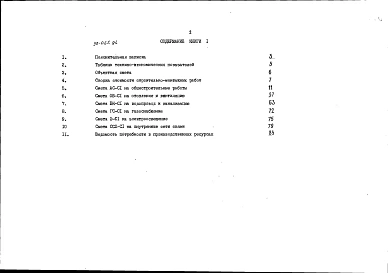 Альбом 12 Сметная документация. Книга 1 (СМ.1-1)
