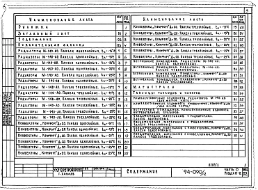 Альбом 2 Часть 0 Общая часть Раздел 0-2 Расчетные таблицы для системы отопления