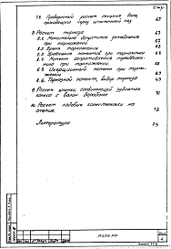 Альбом 1 Расчеты
