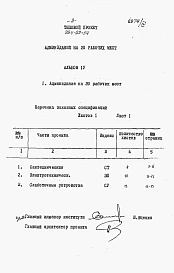 Альбом 4 Заказные спецификации
