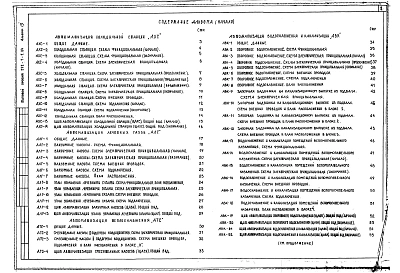 Альбом 13 Автоматизация лечебного газоснабжения. Автоматизация теплоснабжения. холодснабжения, водопровода и канализации, отопления, вентиляции и кондиционирования воздуха