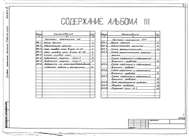 Альбом 3 Силовое электрооборудование. Автоматизация технологических процессов.