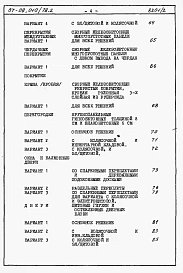 Альбом 4.88 Сметы на блок-секцию