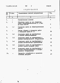 Альбом 3.90 Сметы.
