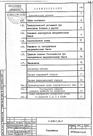 Выпуск 0  Указания по применению