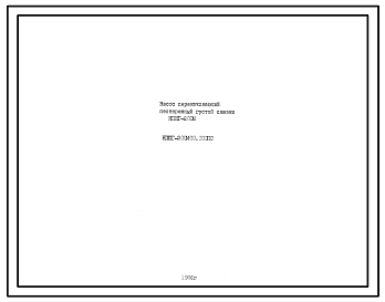 Шифр НПШГ-200М.00.000  Насос перекачивающий шестеренный густой смазки НПШГ-200М 