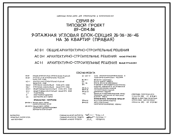 Типовой проект 89-0114.86 9-этажная угловая блок-секция 2Б.3Б.3Б.4Б на 36 квартир (правая)