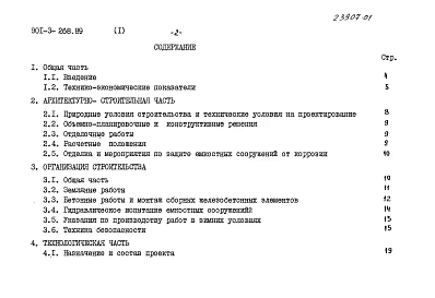 Альбом 1 Пояснительная записка	