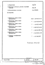 Часть 1-АС Раздел 1.0Ф.1 Выпуск 2 Архитектурно-строительные чертежи. Монтажные чертежи подземной части здания. Ленточные фундаменты. Вариант 1.