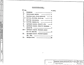 Альбом 1 Рабочие чертежи