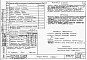Альбом 3 Часть 1-1,2-1,3-1,4-1,5-1,6-1 Архитектурно-строительные чертежи, отопление и вентиляция, водоснабжение и канализация, газоснабжение, электрооборудование, связь и сигнализация выше отм.0.000