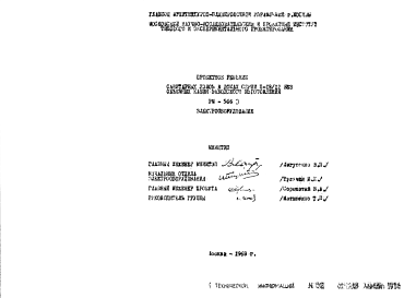 Шифр РМ-566Э Санитарные узлы в домах серии II-18/12 без объемных кабин заводского изготовления