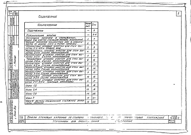 Выпуск 8 Часть 2 Панели стеновые балочные высотой 2400-6000 со стыками шпоночного типа для средних и угловых участков  стен прямоугольных сооружений. Рабочие чертежи.