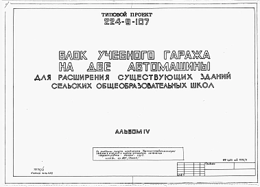 Альбом 4 Мероприятия, повышающие тепловую защиту здания.     