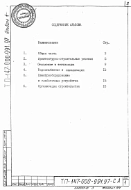 Альбом 1 Пояснительная записка