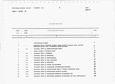 Альбом 6 Сметы