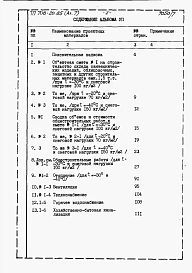 Альбом 7 Сметы.
