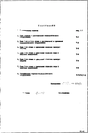 Часть 7-Т Технология  Раздел 1.Х.1 Подземная и надземная части здания