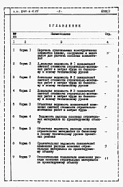 Альбом 3 Расчеты показателей изменения сметной стоимости СМР за счет применения передового опыта