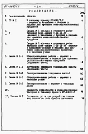 Альбом 1 Сметы на блок-секцию вариант с кладовыми 