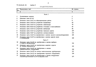 Альбом 9 Сметы Часть 1, 2     