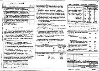 Альбом 1 Пояснительная записка, схема генерального плана