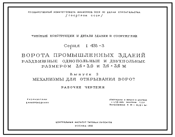 Выпуск 3 Механизмы для открывания ворот. Рабочие чертежи