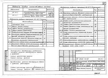 Альбом 1 Архитектурно-строительные решения ниже отм. 0.000 (АС.01-1). Архитектурно-строительные решения выше отм. 0.000 (АС.1-1)