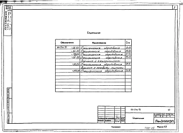 Альбом 11 СО Спецификации оборудования
