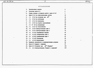 Альбом 2 Сметы